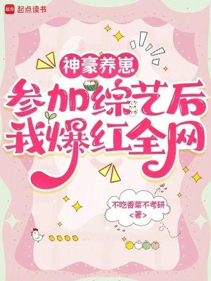 神豪我养了条龙 神豪我养了条龙