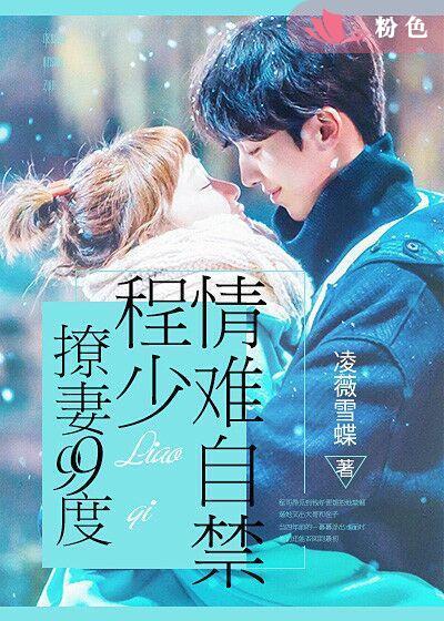 程少宠妻无线 程少宠妻无线