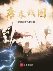 唐朝末年地图全图高清版 唐朝末年地图全图高清版