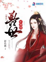 我在兽世忙种田 我在兽世忙种田