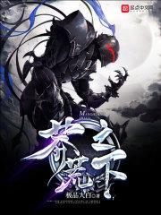 莽荒之下 莽荒之下