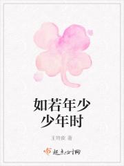 如若年少少年时 如若年少少年时