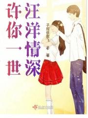 许你一世汪洋情深 许你一世汪洋情深